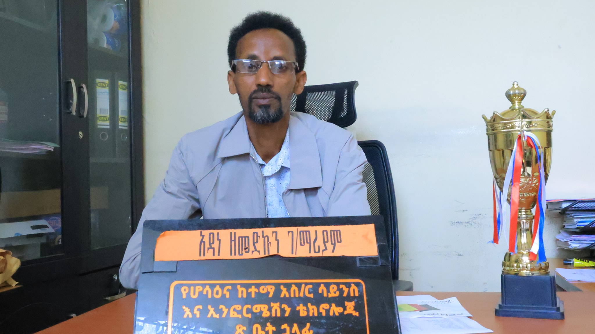 የሆሳዕና ከተማ ሳይንስና ኢንፎርሜሽን ቴክኖሎጂ ጽ/ቤት በተጠናቀቀው በጀት ዓመት የላቀ አፈፃፀም በማስመዝገብ በዞን ደረጃ ልዩ ተሸላሚ በመሆን ዋንጫና የፎቶ ኮፒ ማሽን ተሸላሚ መሆኑ ተገለፀ ።