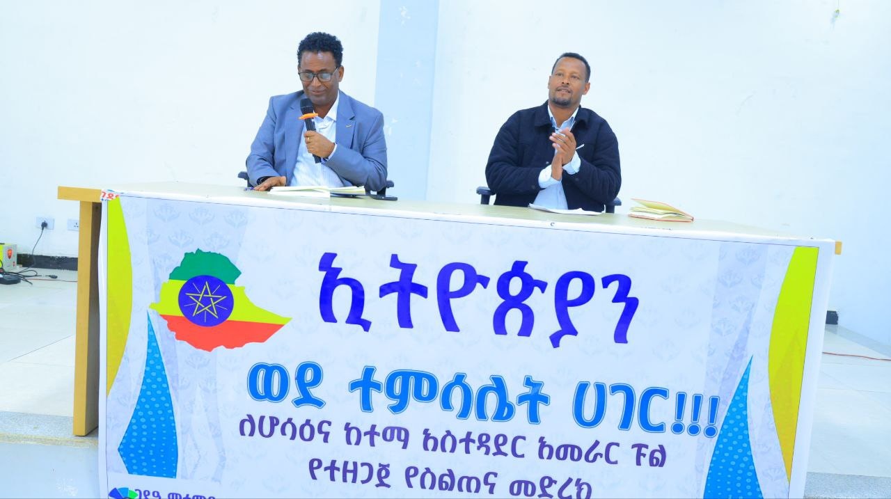 በሆሳዕና ከተማ አስተዳደር ለተከታታይ ሶስት ቀናት ሲካሄድ የቆየው የአመራሮች የውይይትና የስልጠና መድረክ ተጠናቋል።